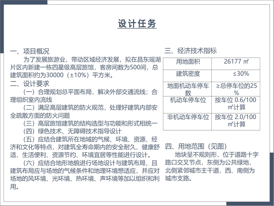 25年WP本科建筑学 基于垂直绿化与智能表皮的高层旅馆设计定稿 过AI率-约4770字符.pdf_第4页