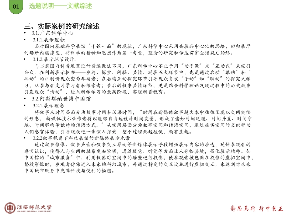 25年WP本科建筑学 烟波数韵——南昌“科学岛”科技展示中心建筑方案设计_MistandWaveRhythm_-Architectural定稿 过AI率-约6774字符.pdf定稿_第10页