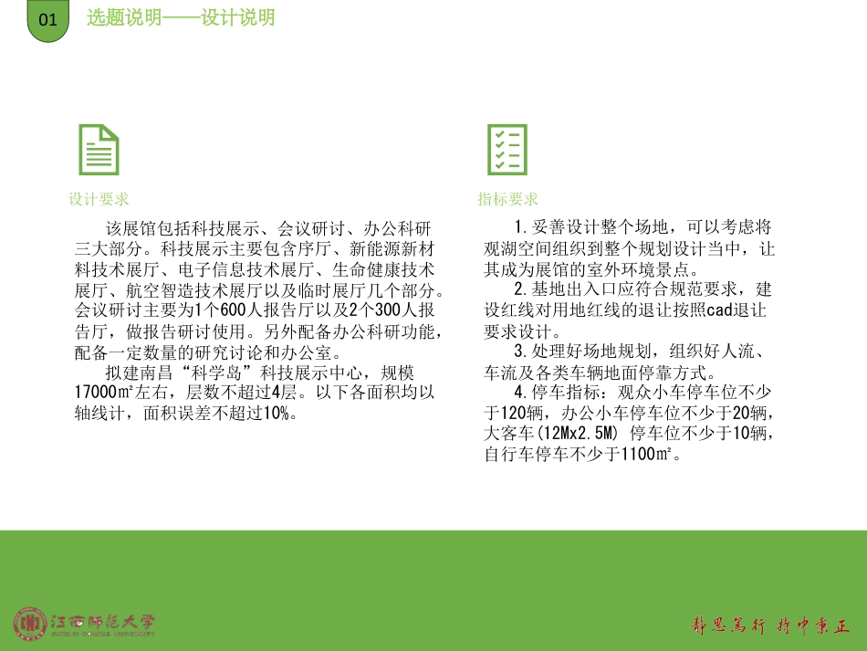 25年WP本科建筑学 烟波数韵——南昌“科学岛”科技展示中心建筑方案设计_MistandWaveRhythm_-Architectural定稿 过AI率-约6774字符.pdf定稿_第4页