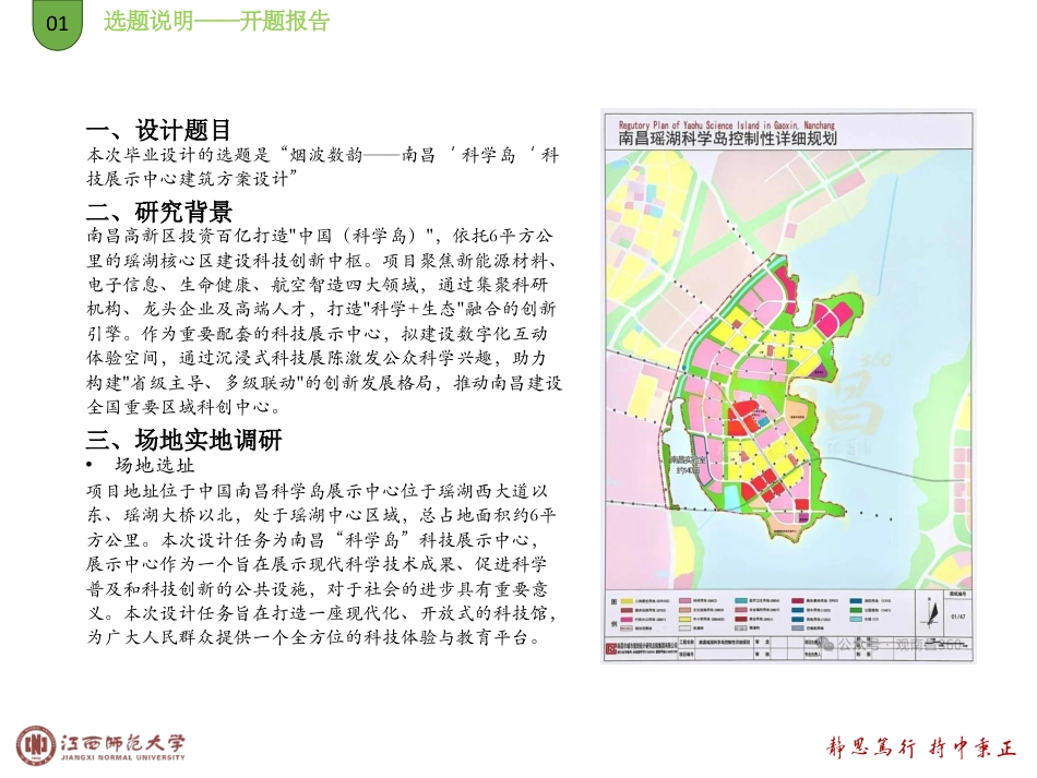 25年WP本科建筑学 烟波数韵——南昌“科学岛”科技展示中心建筑方案设计_MistandWaveRhythm_-Architectural定稿 过AI率-约6774字符.pdf定稿_第6页