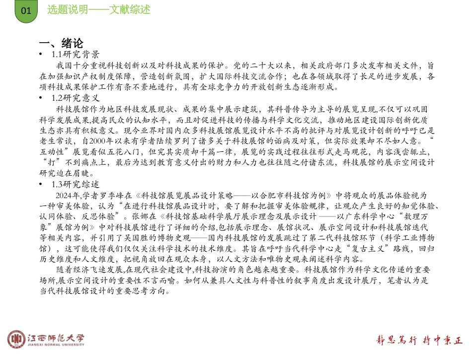 25年WP本科建筑学 烟波数韵——南昌“科学岛”科技展示中心建筑方案设计_MistandWaveRhythm_-Architectural定稿 过AI率-约6774字符.pdf定稿_第8页