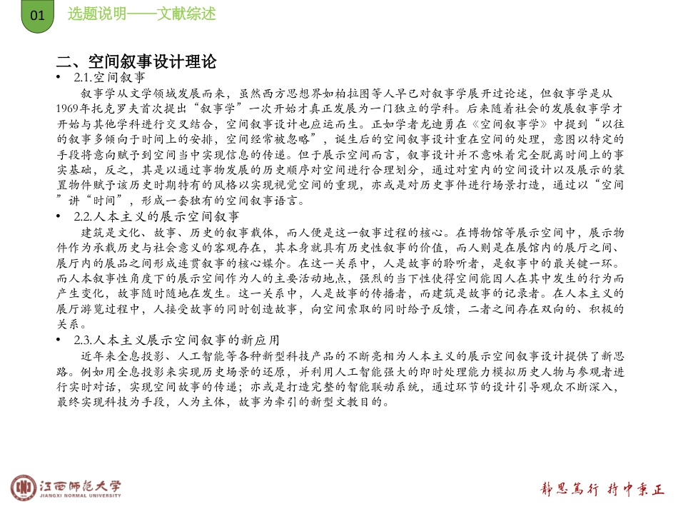 25年WP本科建筑学 烟波数韵——南昌“科学岛”科技展示中心建筑方案设计_MistandWaveRhythm_-Architectural定稿 过AI率-约6774字符.pdf定稿_第9页