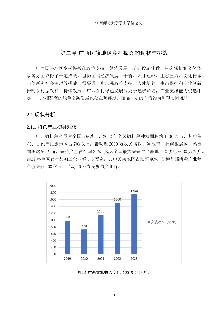 25年WP本科金融 绿色金融助推民族地区乡村振兴的实现路径研究–以广西省为例定稿-约19844字符.doc_第10页