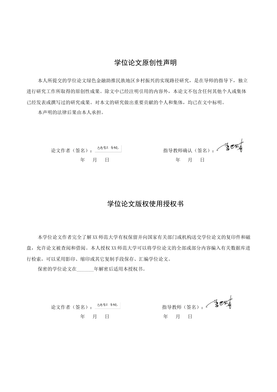 25年WP本科金融 绿色金融助推民族地区乡村振兴的实现路径研究–以广西省为例定稿-约19844字符.doc_第2页
