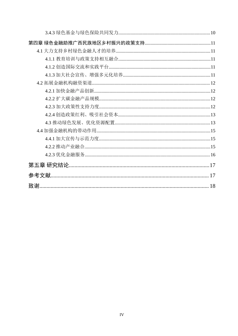 25年WP本科金融 绿色金融助推民族地区乡村振兴的实现路径研究–以广西省为例定稿-约19844字符.doc_第6页