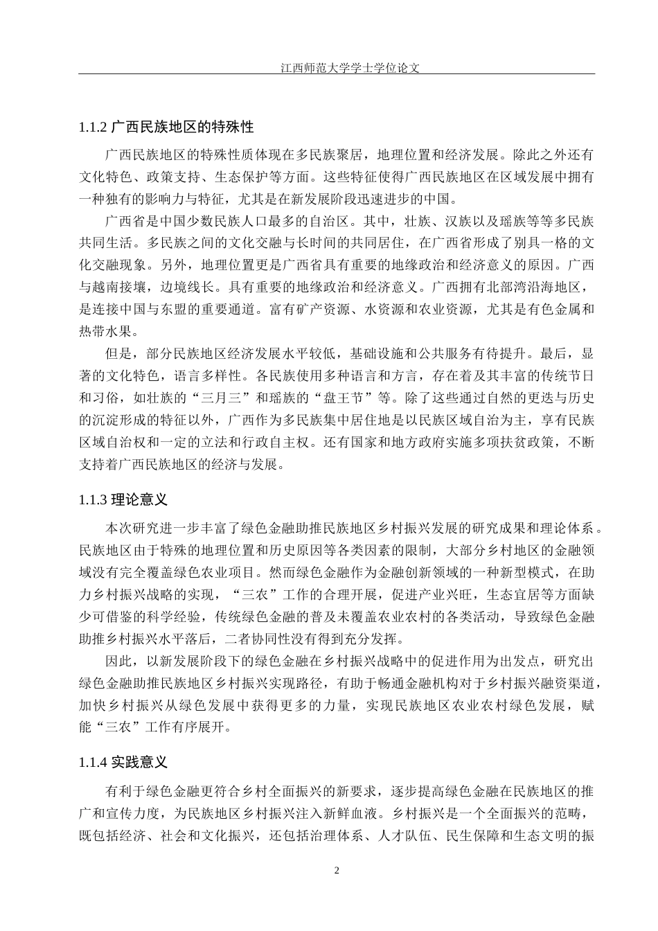 25年WP本科金融 绿色金融助推民族地区乡村振兴的实现路径研究–以广西省为例定稿-约19844字符.doc_第8页