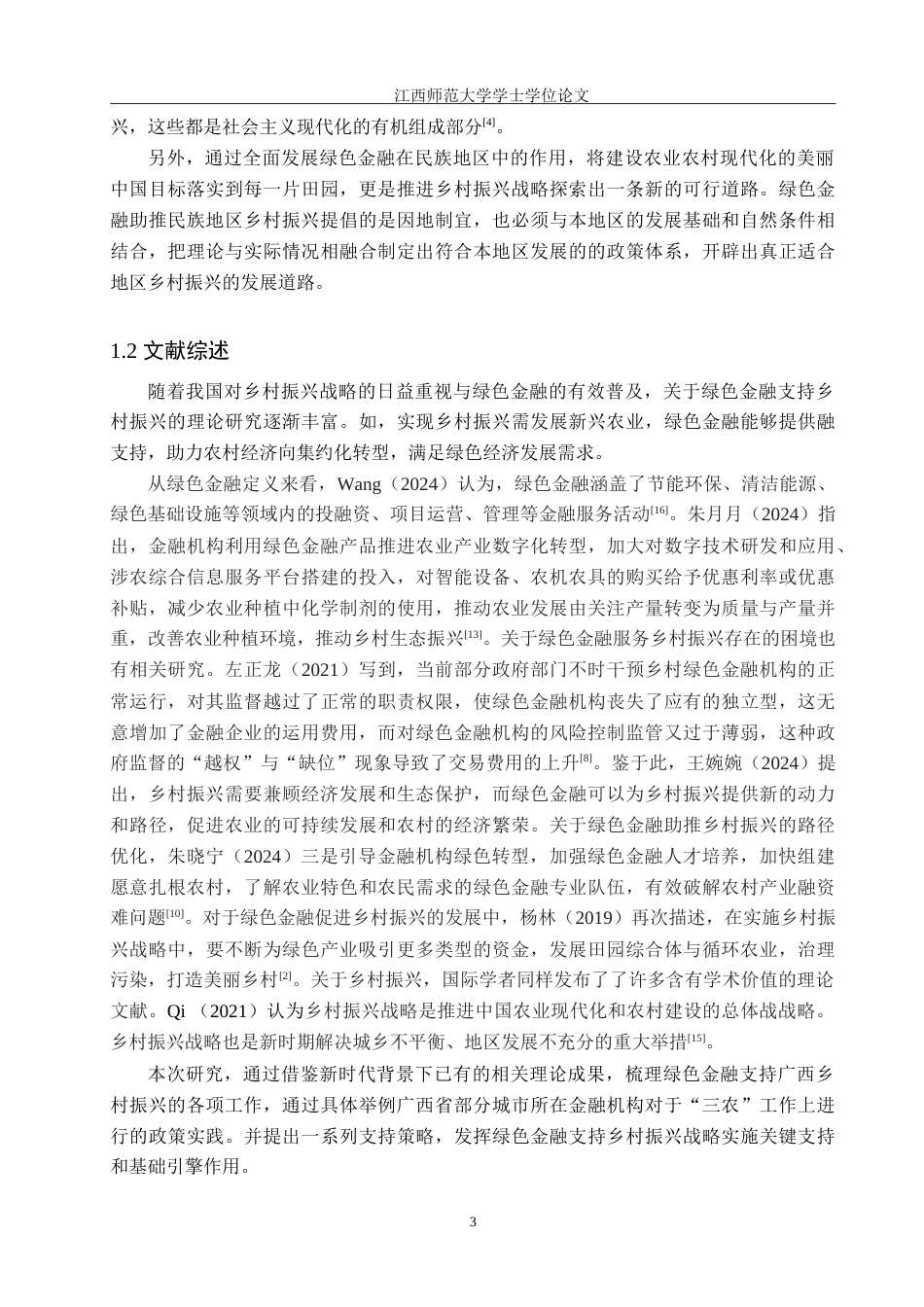 25年WP本科金融 绿色金融助推民族地区乡村振兴的实现路径研究–以广西省为例定稿-约19844字符.doc_第9页