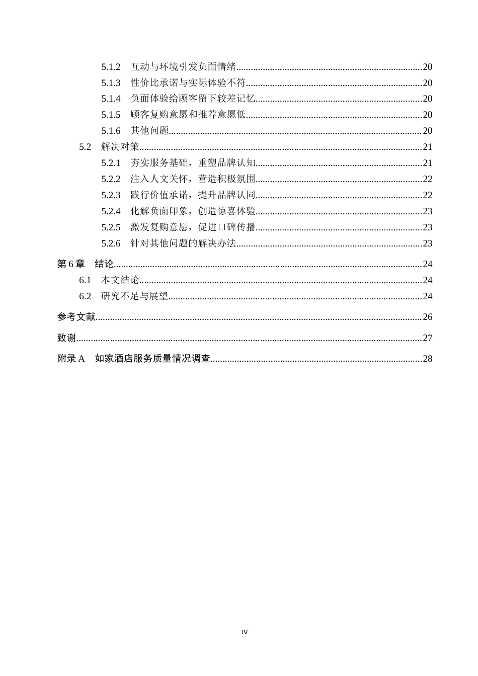 25年WP本科酒店管理-基于认知映像理论的经济型酒店服务质量提升研究-以如家酒店为例定稿 过AI率-约21026字符.docx_第4页