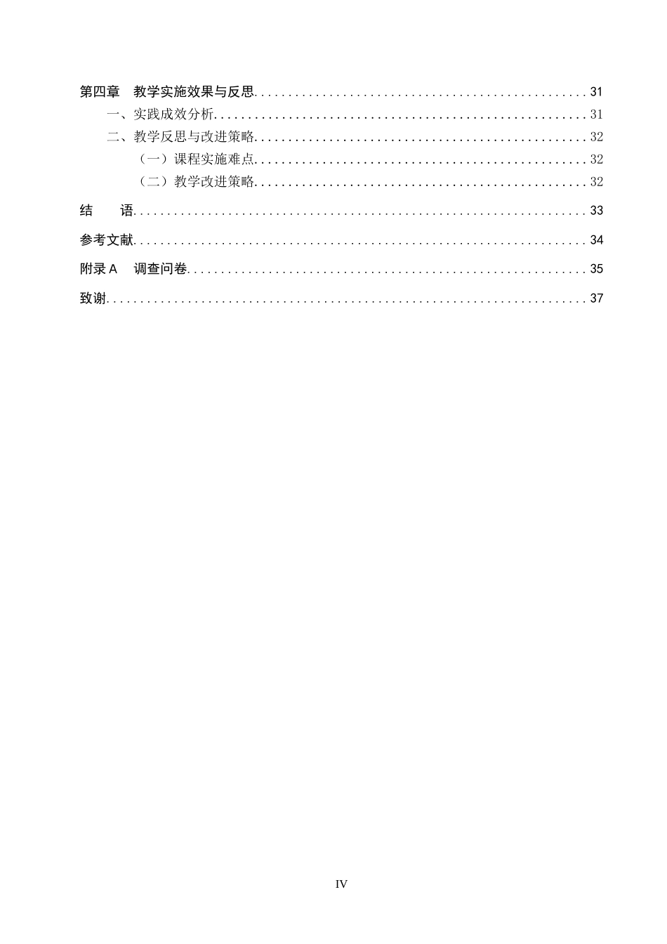 25年WP本科美术学 基于潮汕文化的中学书法教育校本课程开发研究——以汕头市玉二中学为例定稿-约28950字符.doc_第5页