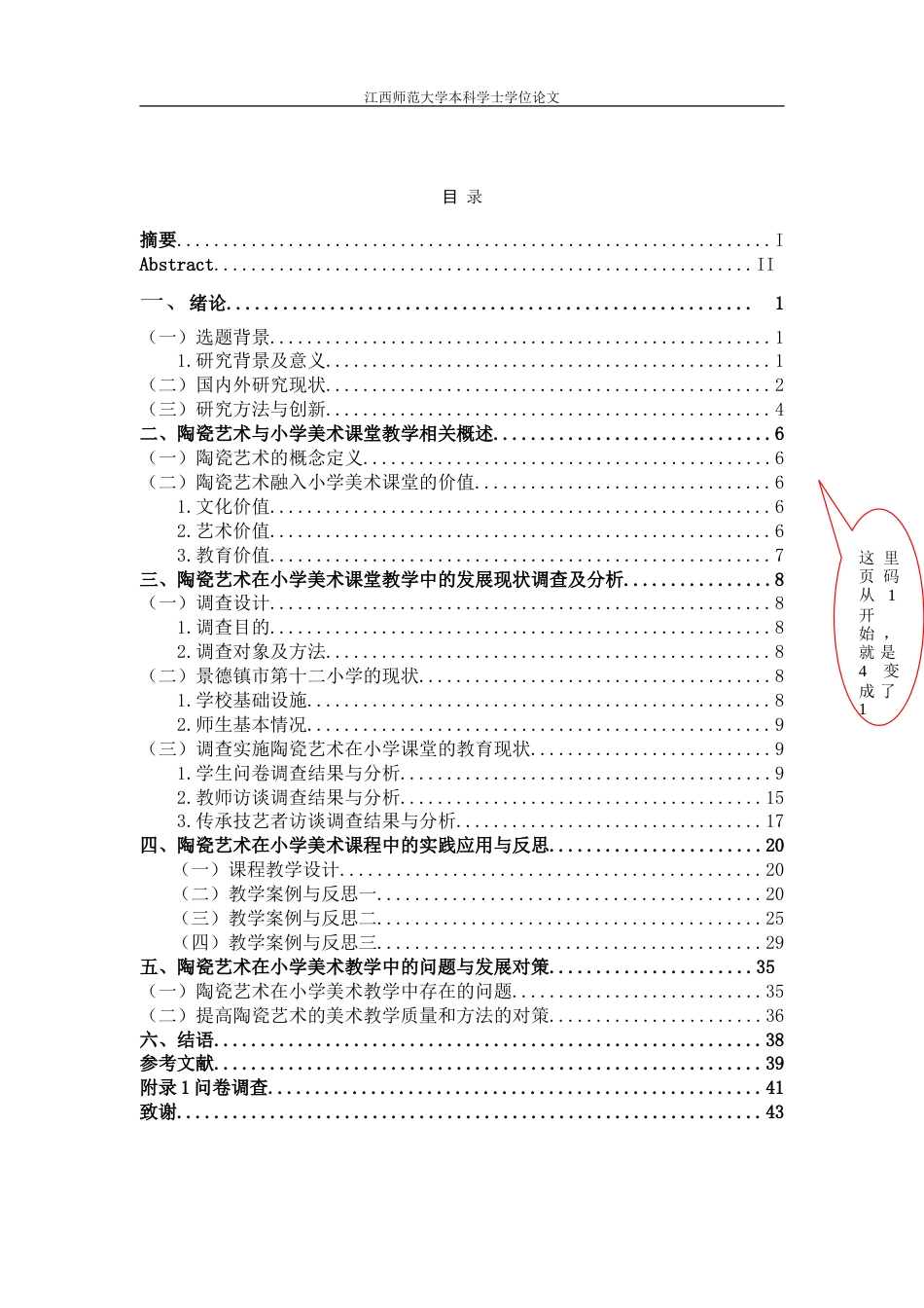 25年WP本科美术学 陶瓷艺术在小学美术课堂教学中的发展现状及对策以景德镇市第十二小学为例2定稿-约28645字符.doc_第3页