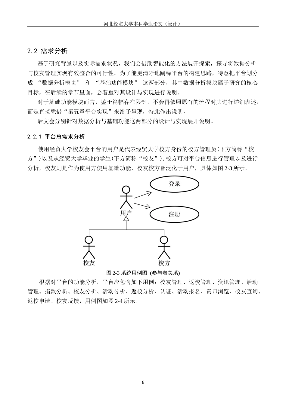 25年WP本科软件工程-基于数据分析的校友会平台设计与实现定稿过AI率-约18088字符.docx_第10页