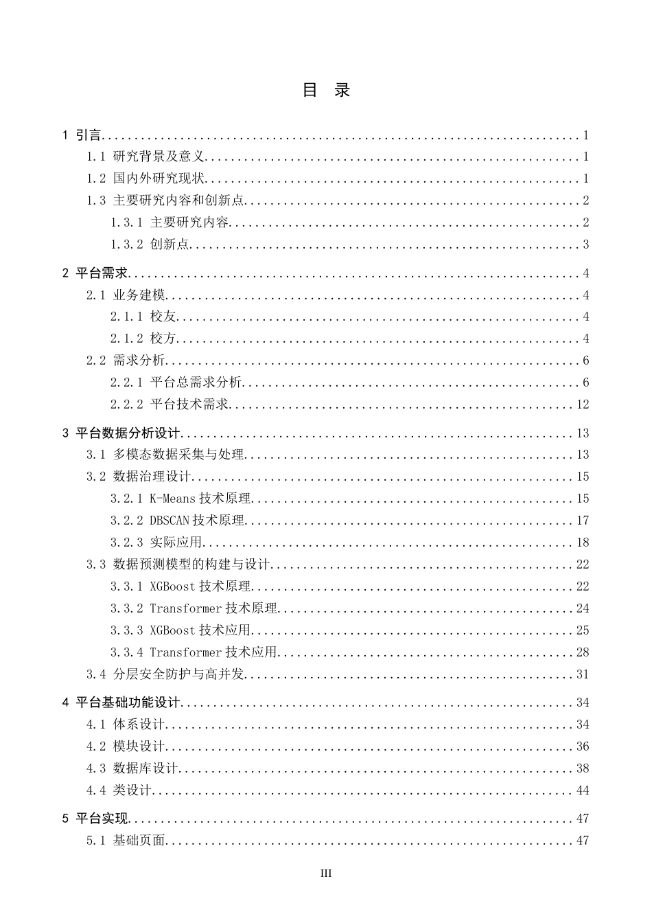 25年WP本科软件工程-基于数据分析的校友会平台设计与实现定稿过AI率-约18088字符.docx_第3页