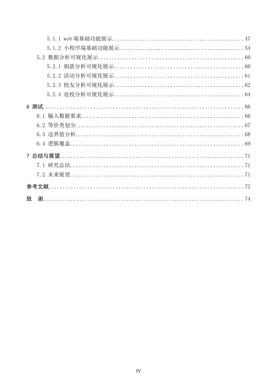 25年WP本科软件工程-基于数据分析的校友会平台设计与实现定稿过AI率-约18088字符.docx_第4页
