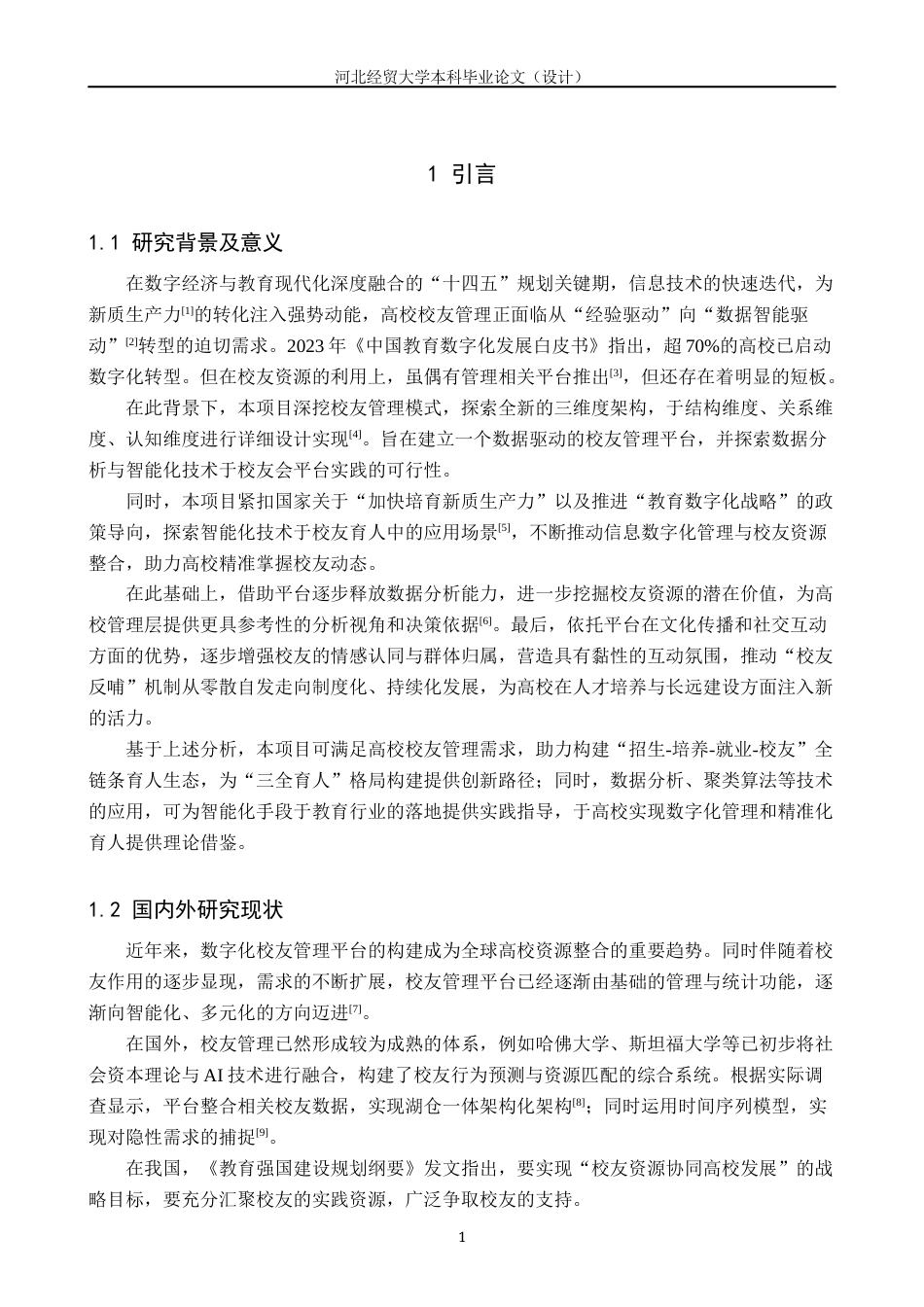 25年WP本科软件工程-基于数据分析的校友会平台设计与实现定稿过AI率-约18088字符.docx_第5页