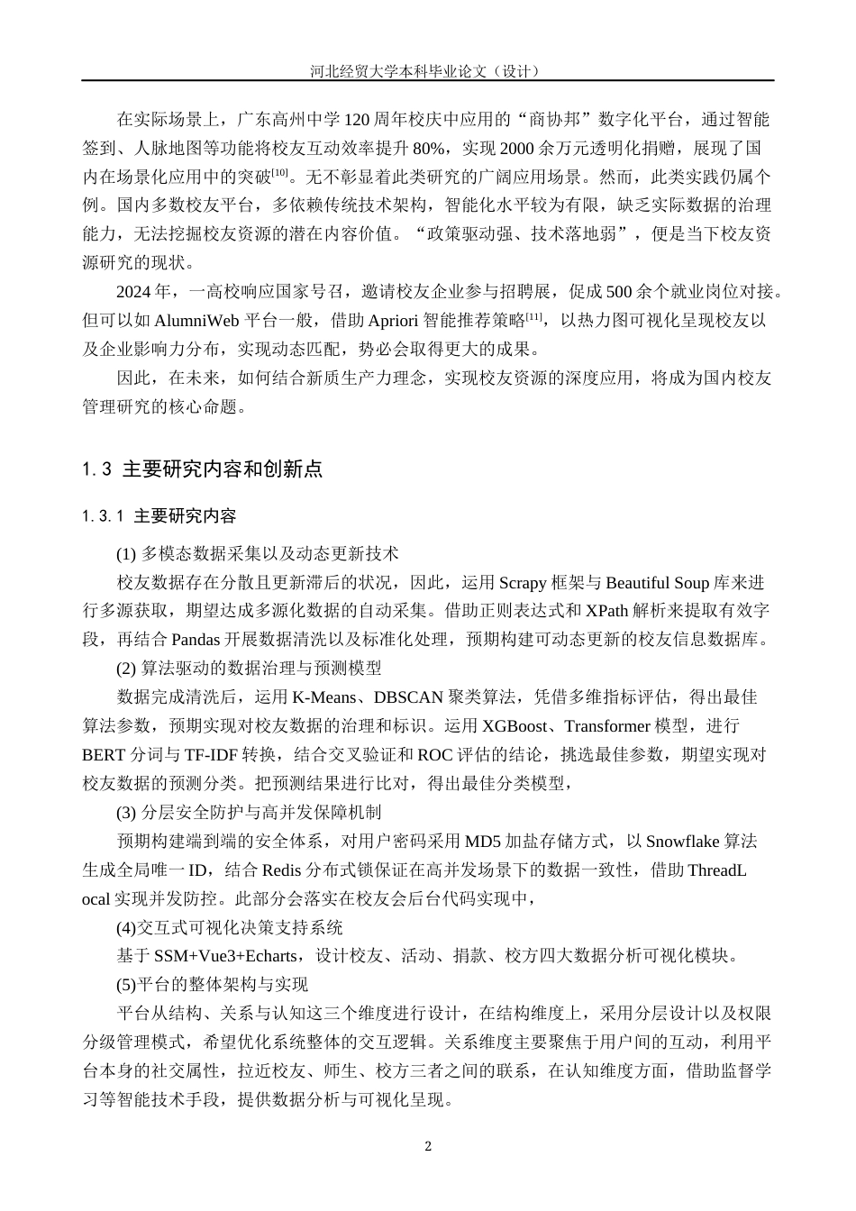 25年WP本科软件工程-基于数据分析的校友会平台设计与实现定稿过AI率-约18088字符.docx_第6页