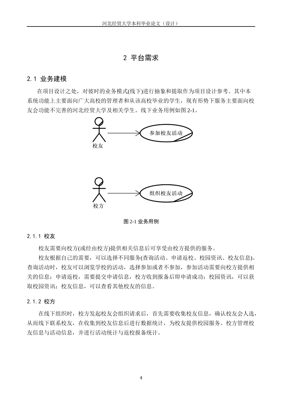 25年WP本科软件工程-基于数据分析的校友会平台设计与实现定稿过AI率-约18088字符.docx_第8页