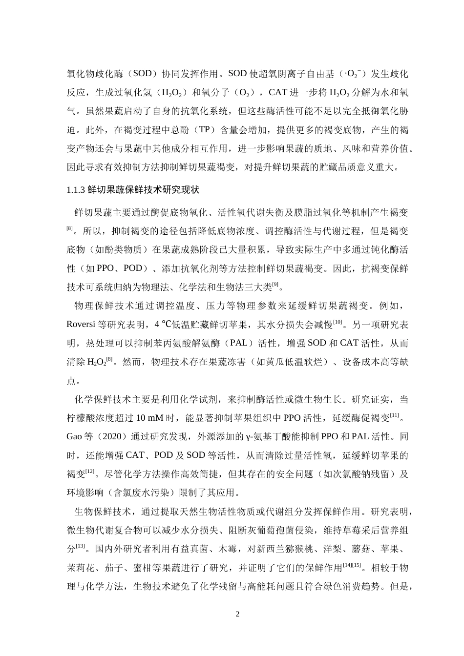 25年WP本科生物科学 龙眼果壳单宁抑制酪氨酸酶和鲜切苹果褐变的效果与分子机制研究定稿.doc_第8页