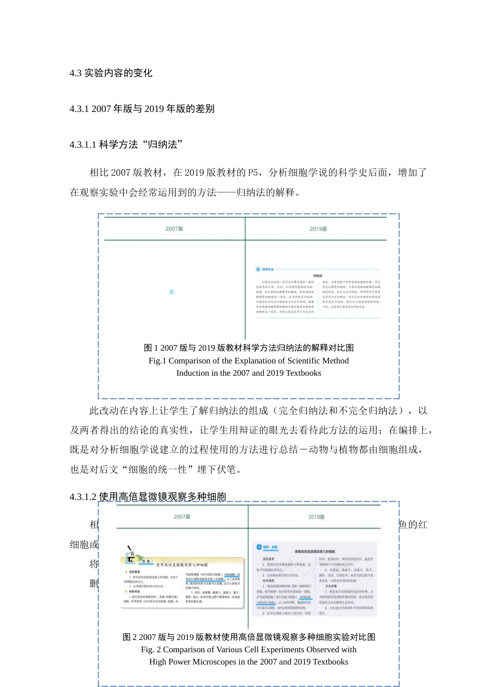 25年WP本科生物科学 最新人教版高中生物学教材中实验部分的改变及对策)定稿-约20722字符.doc_第10页