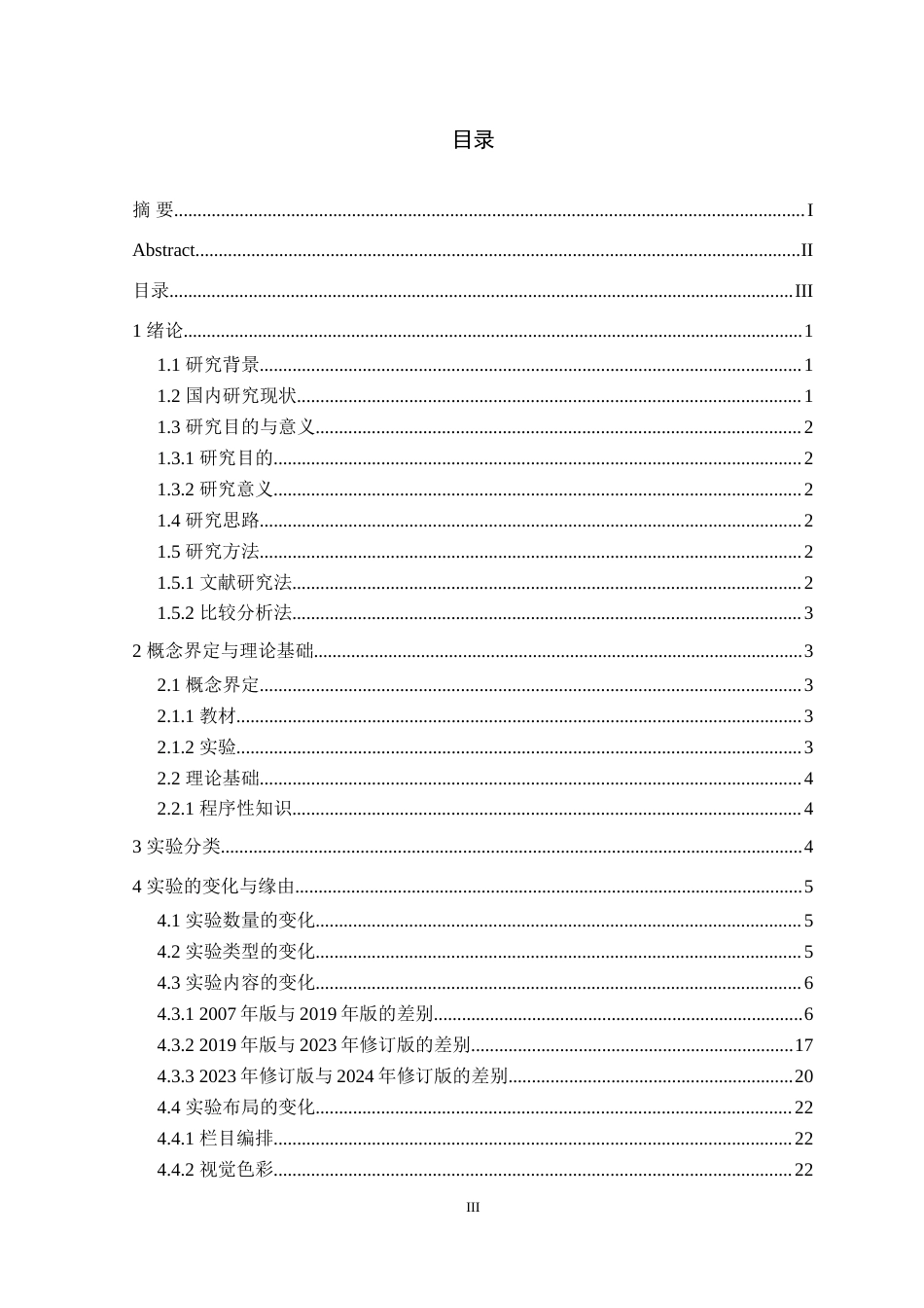 25年WP本科生物科学 最新人教版高中生物学教材中实验部分的改变及对策)定稿-约20722字符.doc_第3页