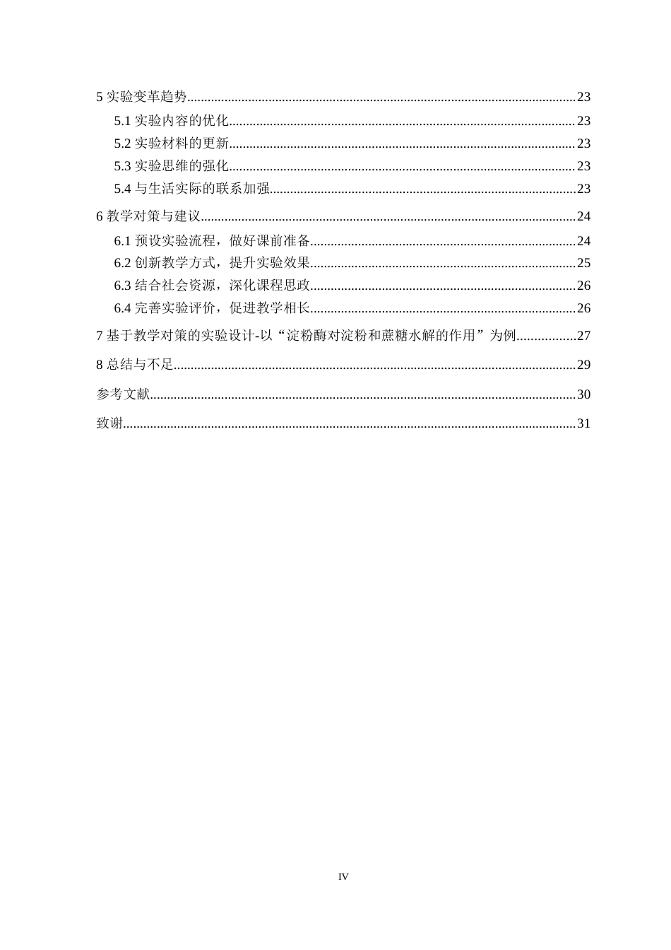 25年WP本科生物科学 最新人教版高中生物学教材中实验部分的改变及对策)定稿-约20722字符.doc_第4页