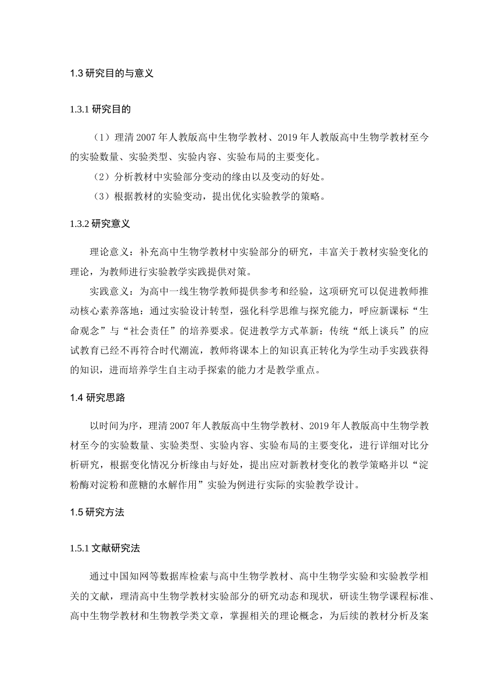 25年WP本科生物科学 最新人教版高中生物学教材中实验部分的改变及对策)定稿-约20722字符.doc_第6页