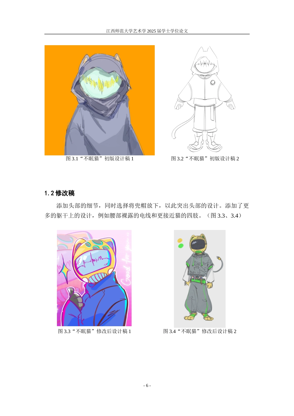 25年WP本科视觉传达设计 亚文化渗透下融入电子元素的潮玩IP形象设计实践研究定稿.doc_第10页