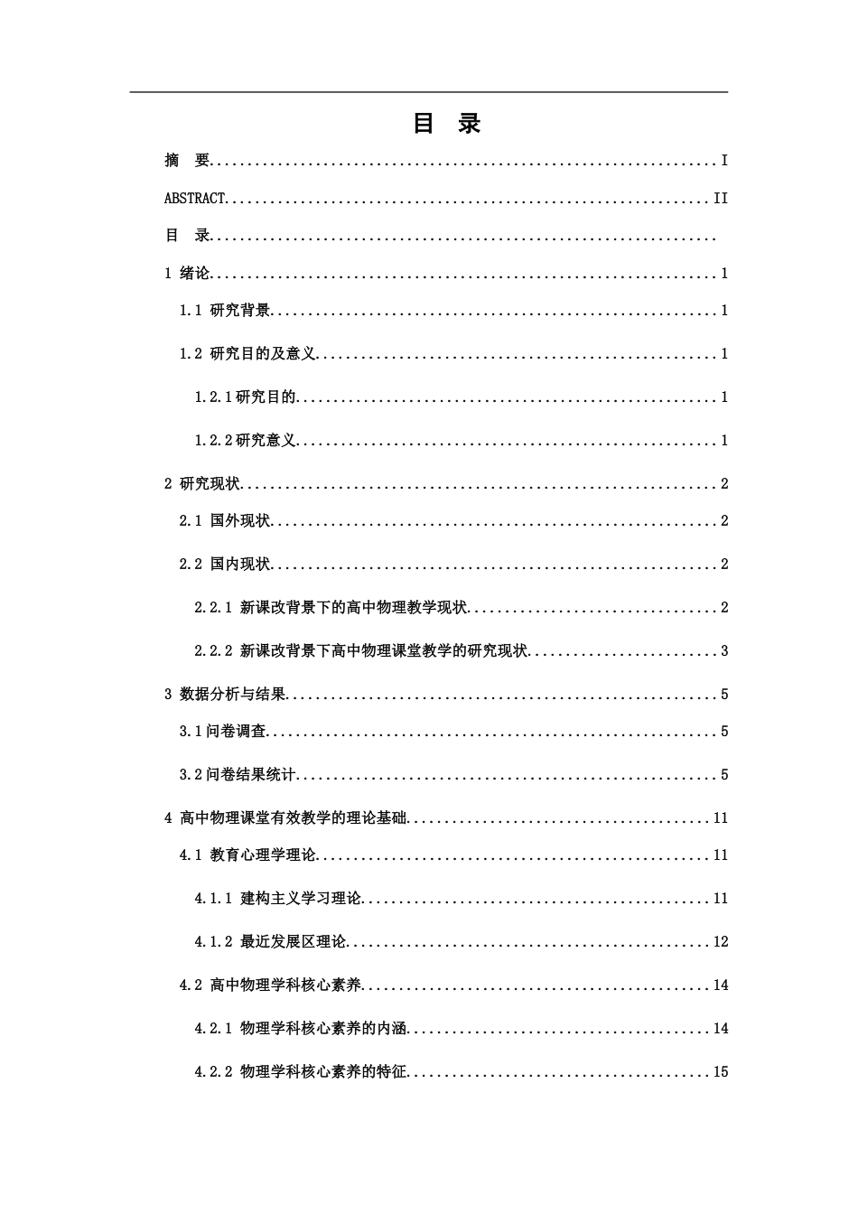 25年WP本科物理 高中物理课堂有效教学的研究Title_ResearchonEffectiveTeachinginHighSchoolPhysicsClassroom院系名称：物理与通信电子学院定稿-约16546字符.doc定稿_第3页