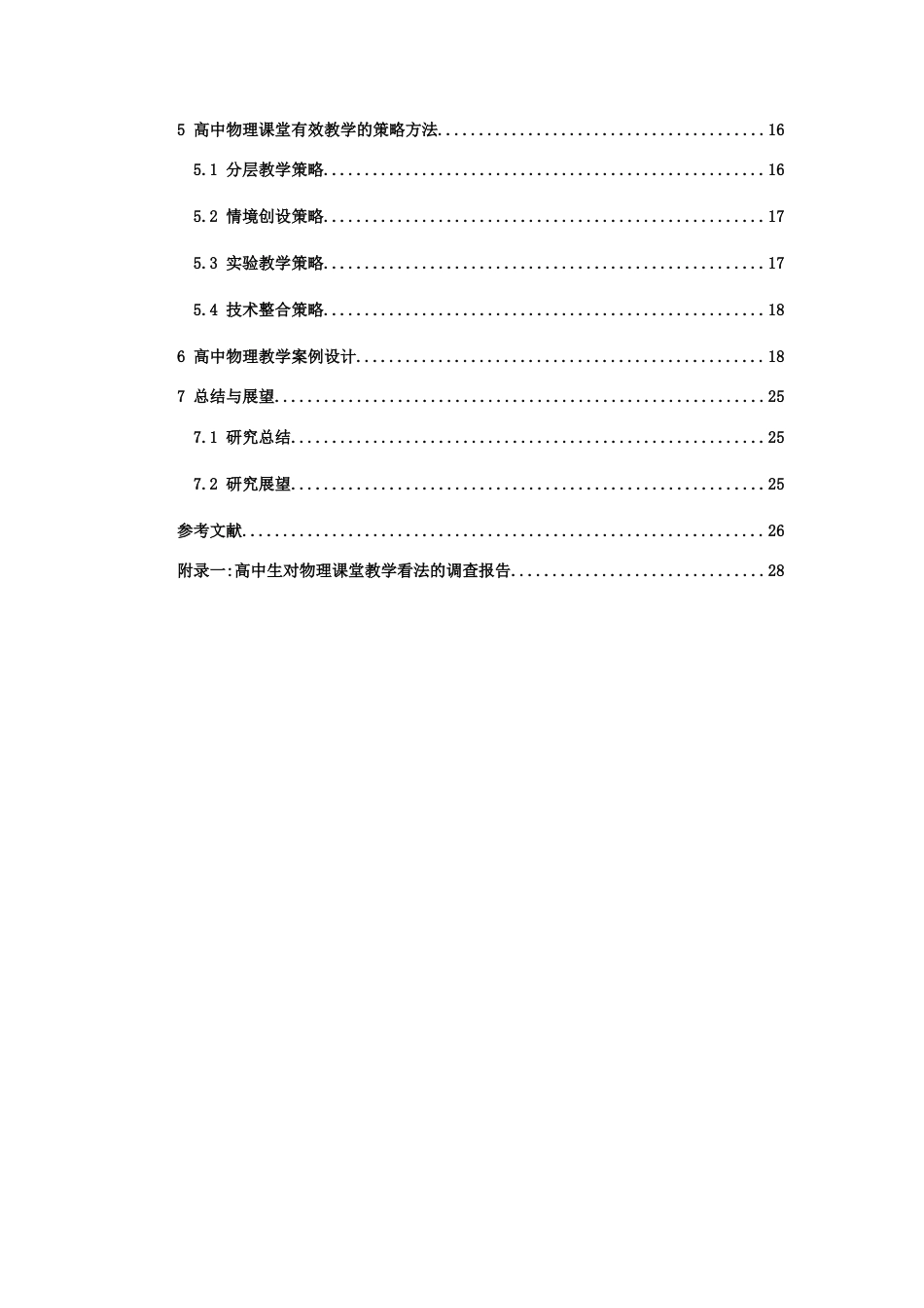 25年WP本科物理 高中物理课堂有效教学的研究Title_ResearchonEffectiveTeachinginHighSchoolPhysicsClassroom院系名称：物理与通信电子学院定稿-约16546字符.doc定稿_第4页