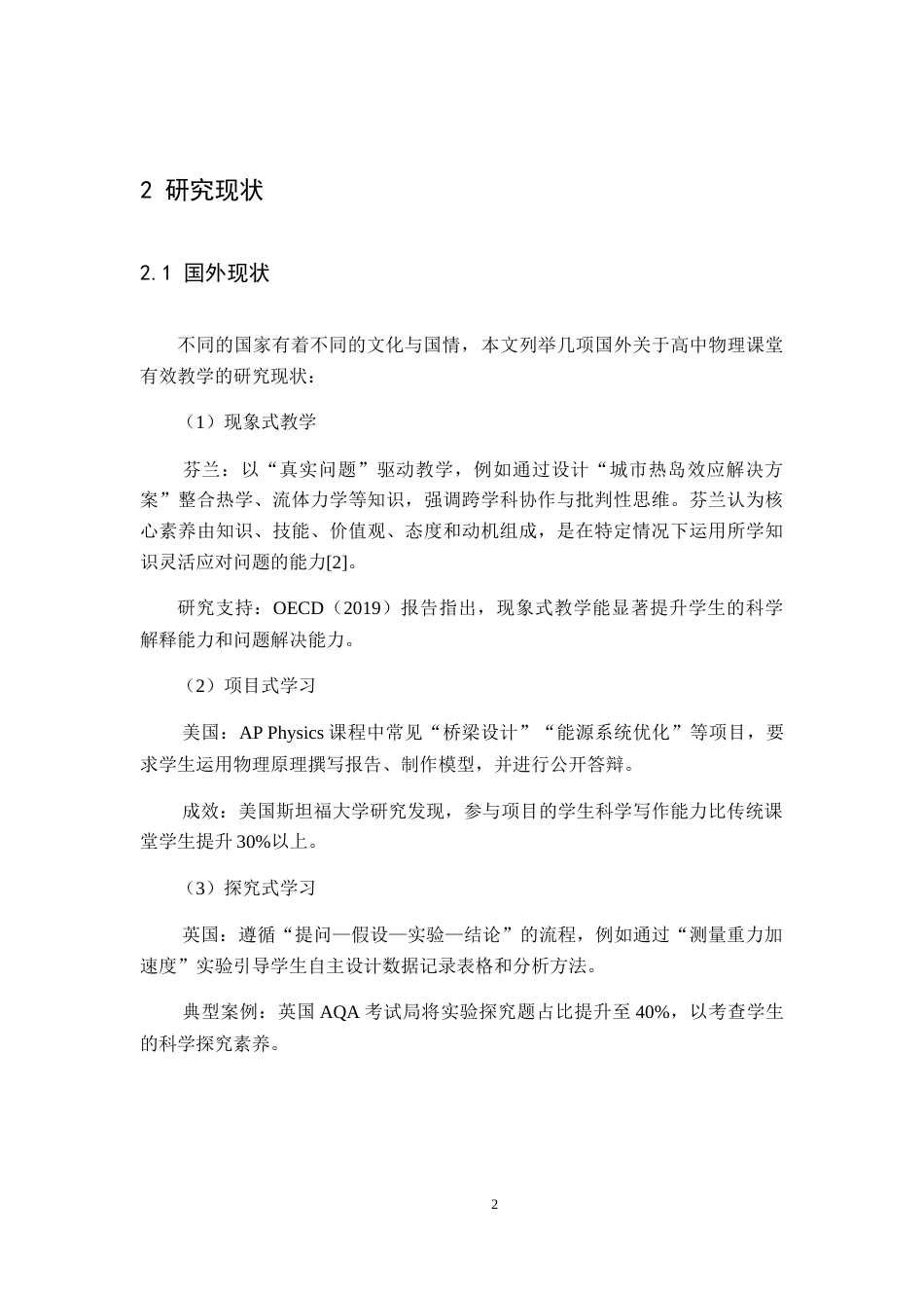 25年WP本科物理 高中物理课堂有效教学的研究Title_ResearchonEffectiveTeachinginHighSchoolPhysicsClassroom院系名称：物理与通信电子学院定稿-约16546字符.doc定稿_第6页