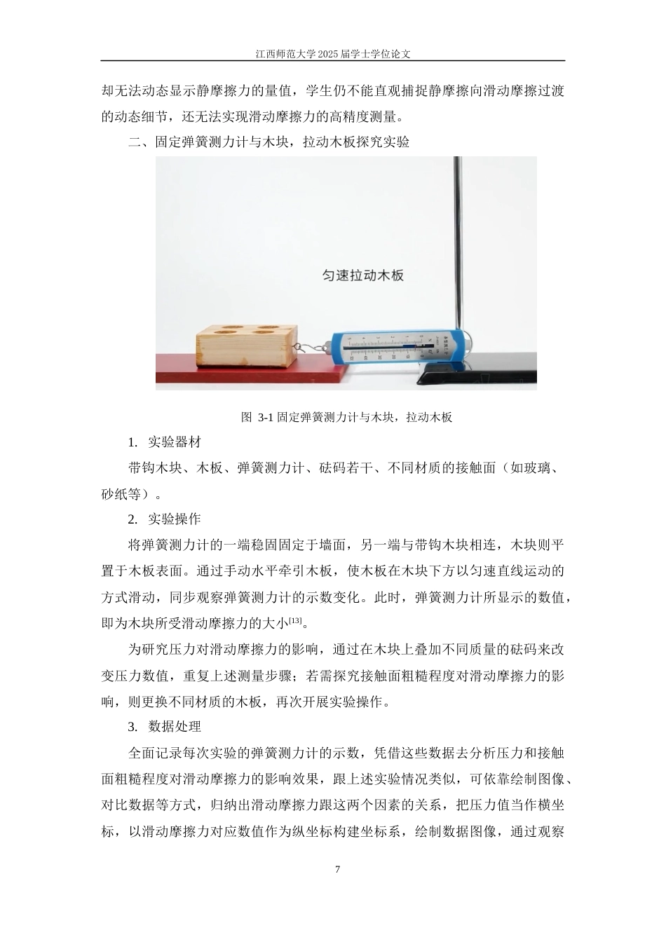 25年WP本科物理学应用型 摩擦力的教具制作与教学设计定稿 过AI率-约13930字符.docx_第10页