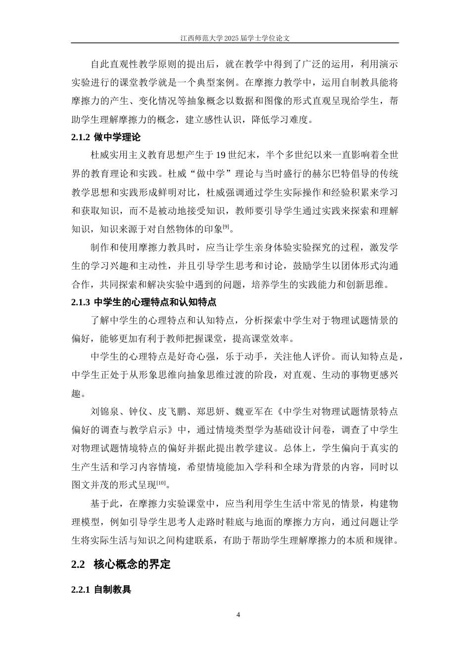 25年WP本科物理学应用型 摩擦力的教具制作与教学设计定稿 过AI率-约13930字符.docx_第7页