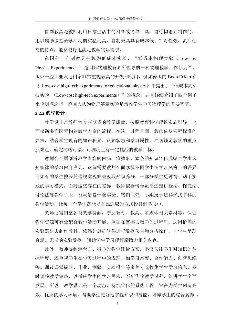 25年WP本科物理学应用型 摩擦力的教具制作与教学设计定稿 过AI率-约13930字符.docx_第8页