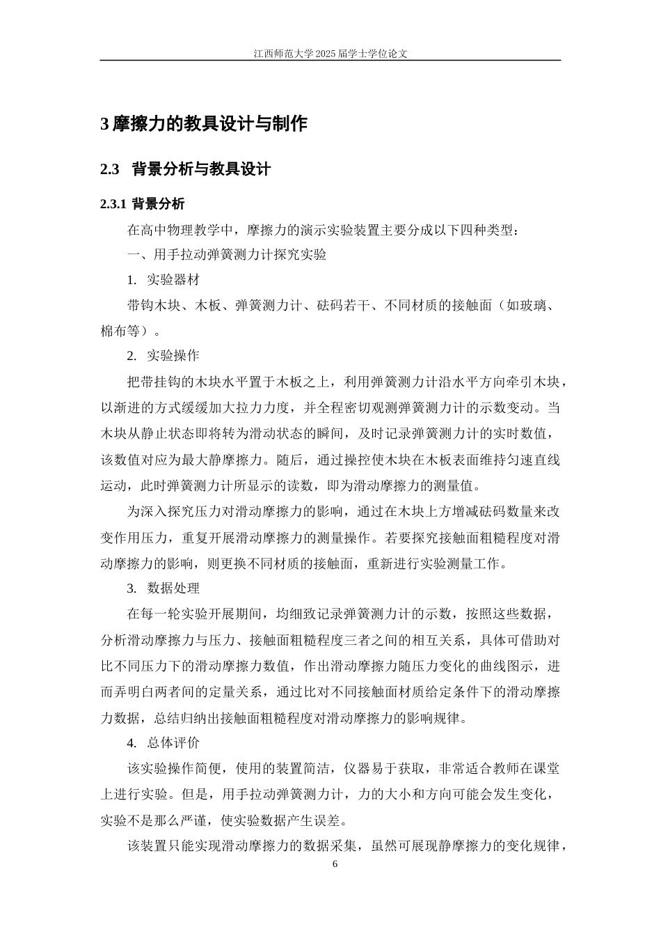 25年WP本科物理学应用型 摩擦力的教具制作与教学设计定稿 过AI率-约13930字符.docx_第9页