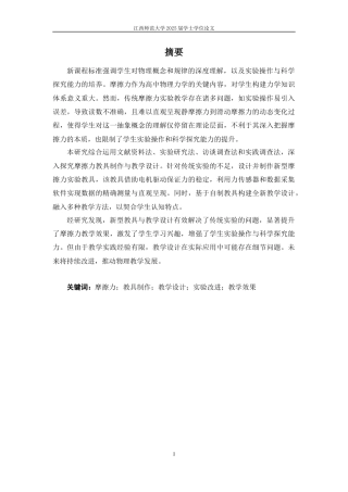 25年WP本科物理学应用型 摩擦力的教具制作与教学设计定稿 过AI率-约13930字符.docx