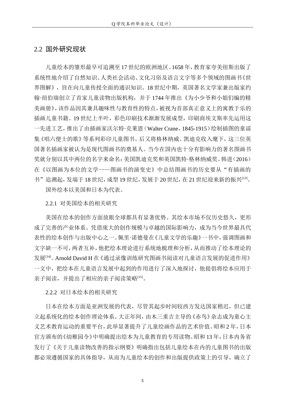 25年WP本科学前教育-黄河文化在儿童绘本中的运用研究7.770最终稿.doc_第10页