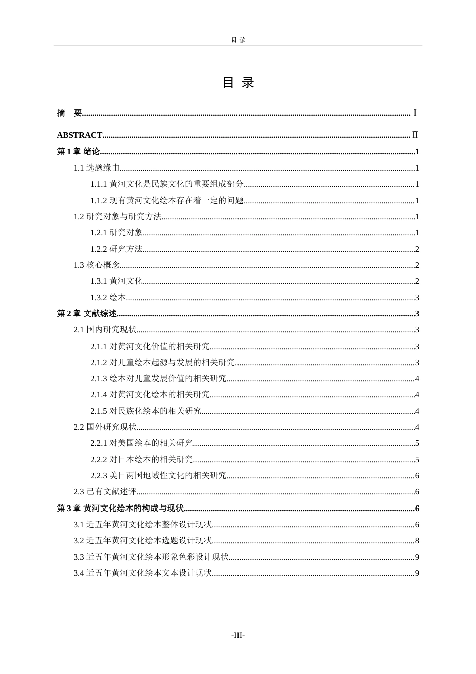 25年WP本科学前教育-黄河文化在儿童绘本中的运用研究7.770最终稿.doc_第3页