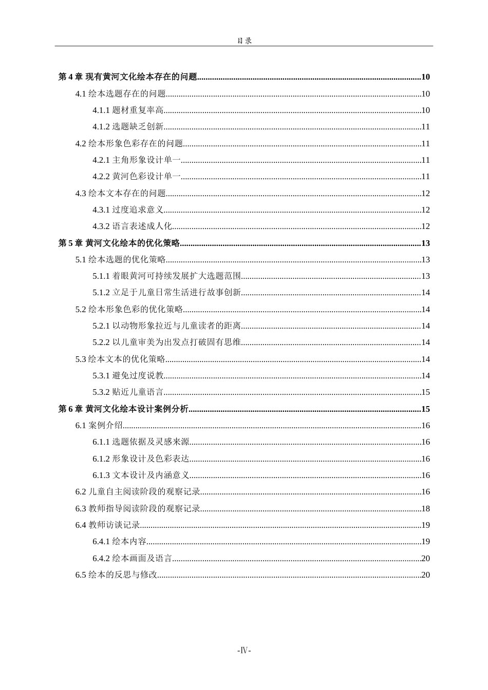 25年WP本科学前教育-黄河文化在儿童绘本中的运用研究7.770最终稿.doc_第4页