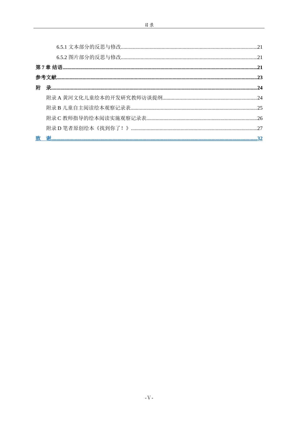 25年WP本科学前教育-黄河文化在儿童绘本中的运用研究7.770最终稿.doc_第5页