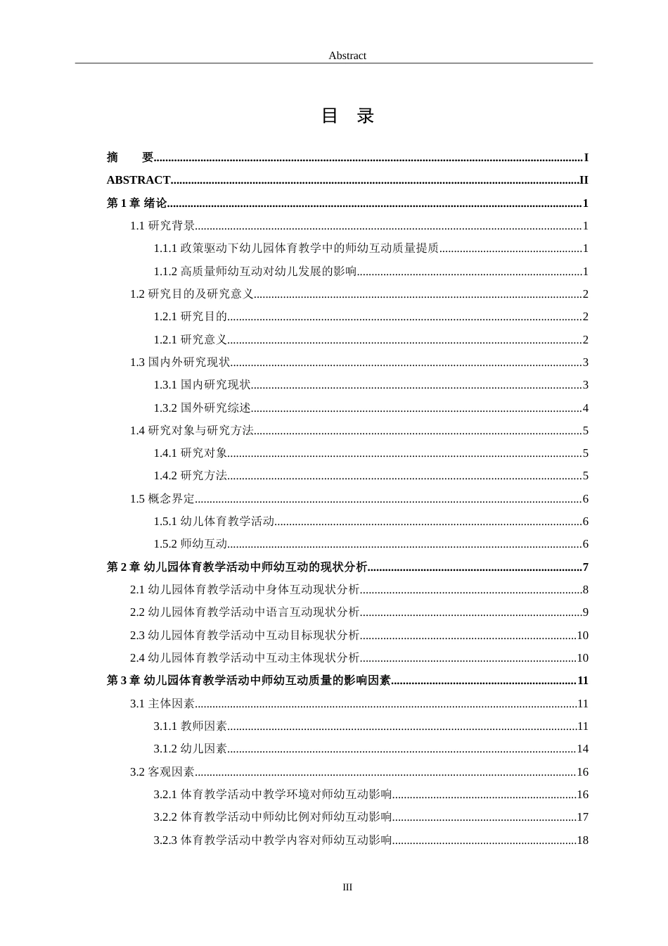 25年WP本科学前教育-幼儿园体育教学活动中师幼互动质量及优化策略研究4.10最终稿.doc_第3页