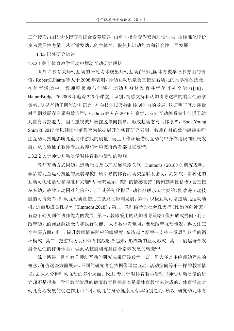 25年WP本科学前教育-幼儿园体育教学活动中师幼互动质量及优化策略研究4.10最终稿.doc_第8页