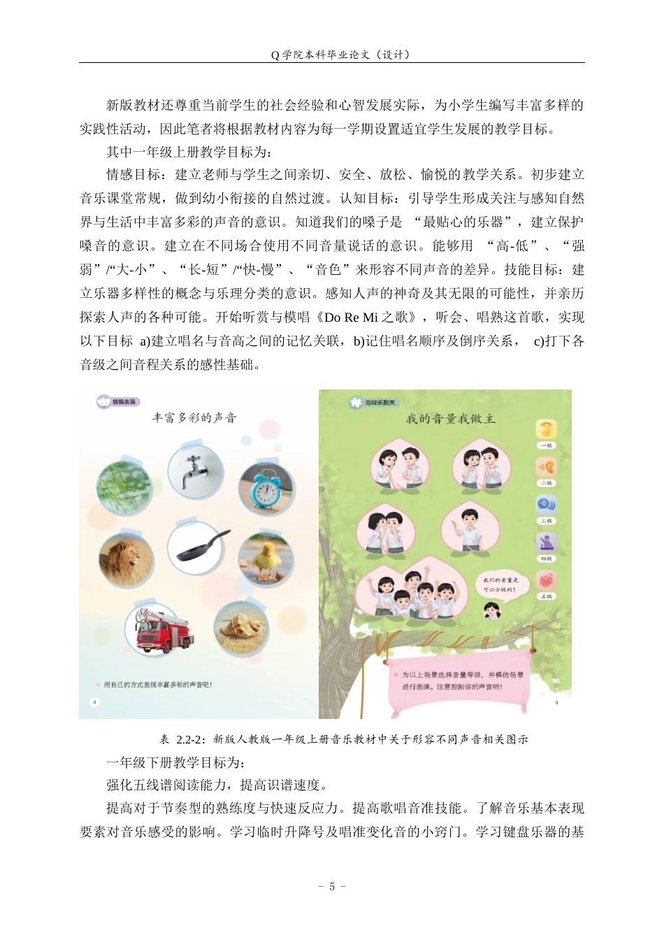 25年WP本科音乐学-新旧版小学音乐教材中国传统音乐作品比较研究—以人音版为例20.940终稿-约9237字符.docx_第8页