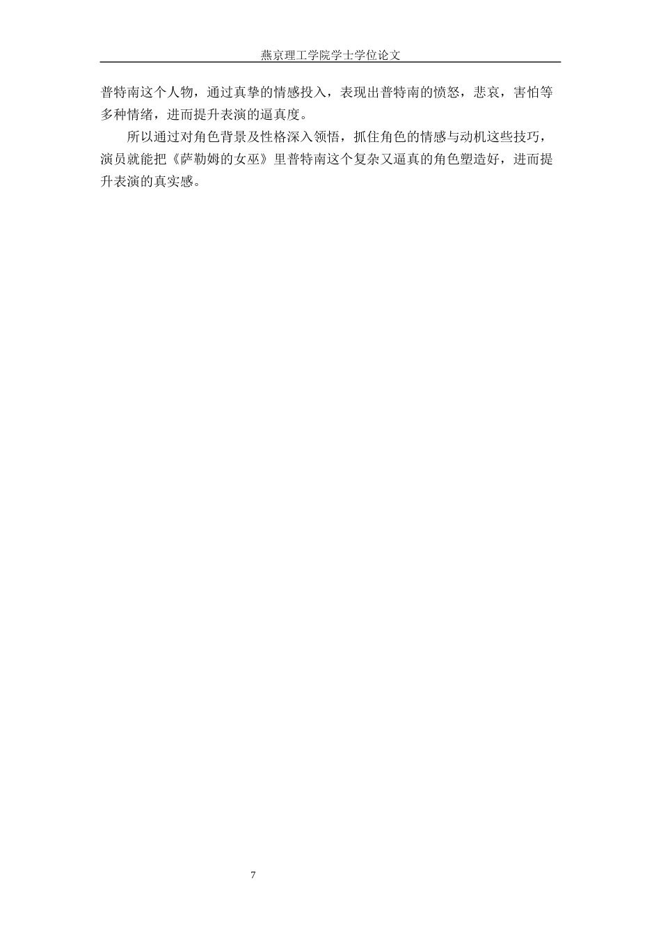 25年WP表演 戏剧表演中真实感的塑造-以《萨勒姆的女巫》中‘普特南’为例定稿 过AI-约13484字符.docx_第10页