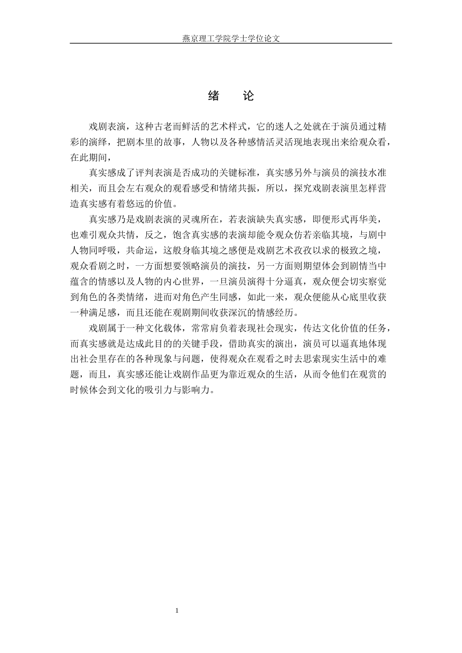 25年WP表演 戏剧表演中真实感的塑造-以《萨勒姆的女巫》中‘普特南’为例定稿 过AI-约13484字符.docx_第4页