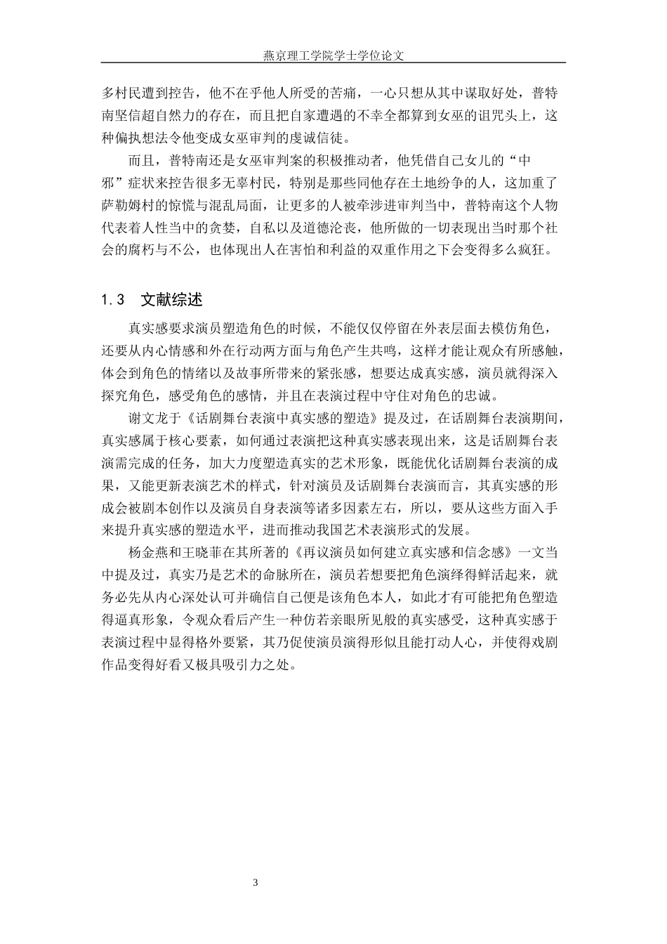 25年WP表演 戏剧表演中真实感的塑造-以《萨勒姆的女巫》中‘普特南’为例定稿 过AI-约13484字符.docx_第6页