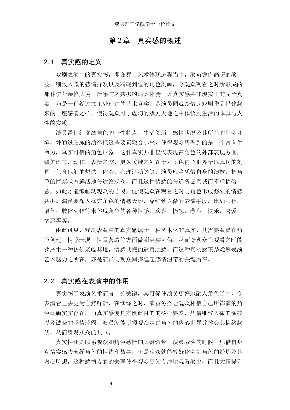 25年WP表演 戏剧表演中真实感的塑造-以《萨勒姆的女巫》中‘普特南’为例定稿 过AI-约13484字符.docx_第7页