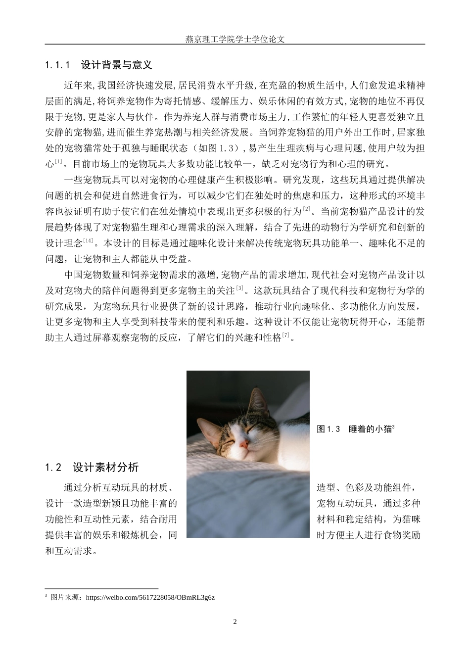 25年WP产品设计家电-宠物互动玩具的趣味化设计定稿 过AI率.doc_第5页