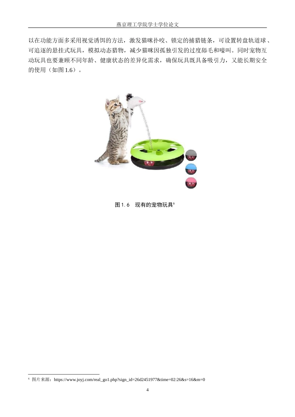 25年WP产品设计家电-宠物互动玩具的趣味化设计定稿 过AI率.doc_第7页