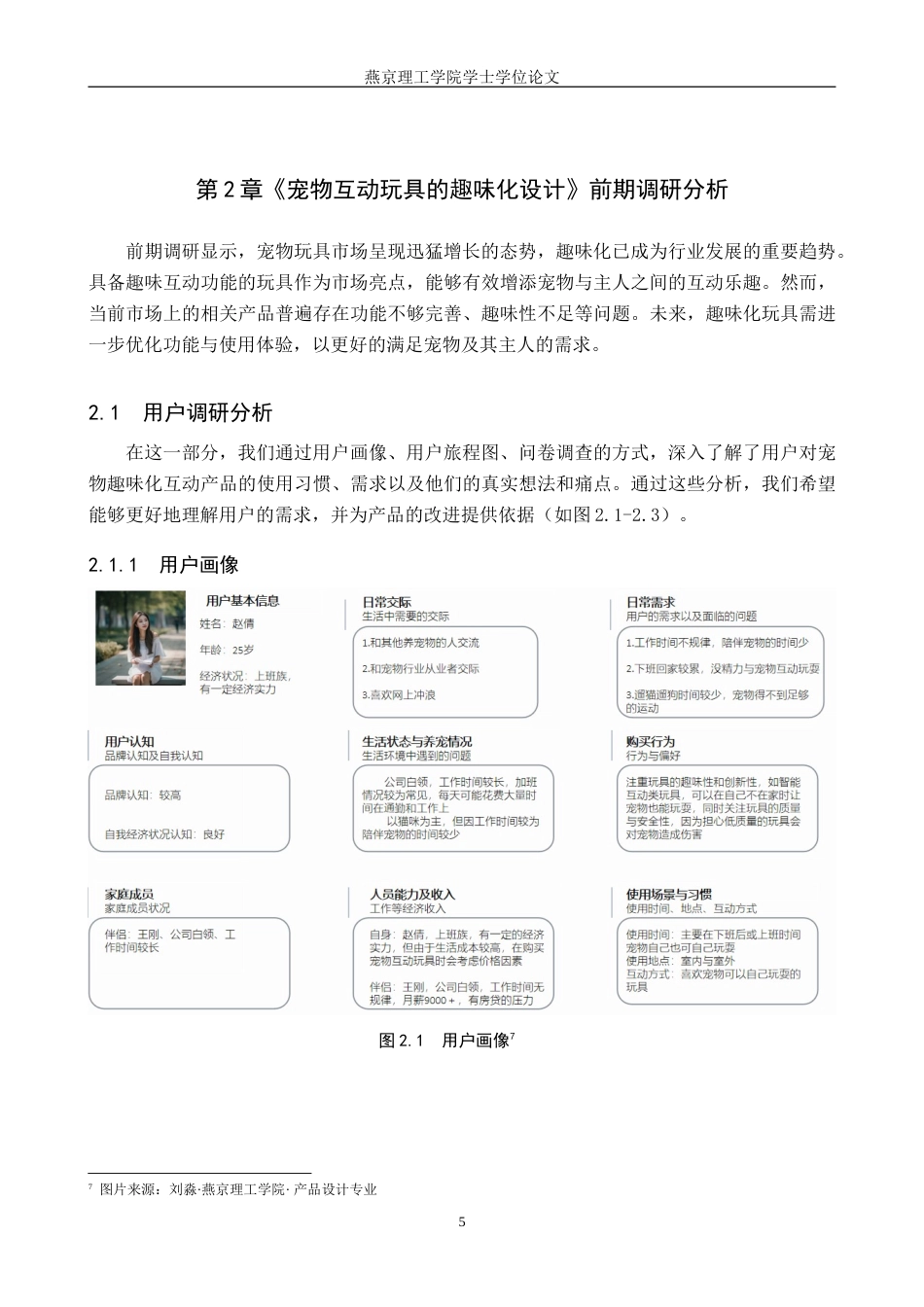 25年WP产品设计家电-宠物互动玩具的趣味化设计定稿 过AI率.doc_第8页