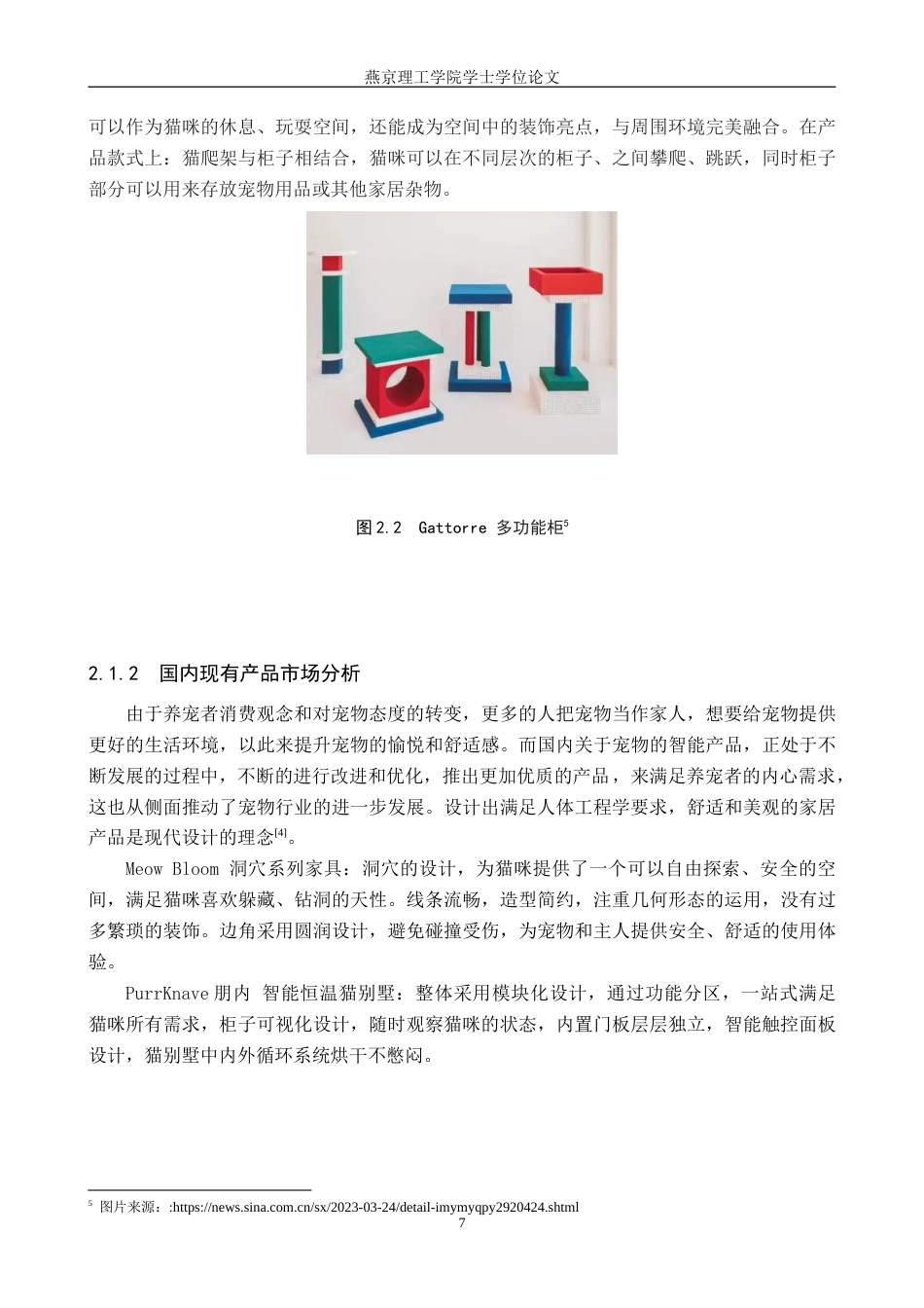 25年WP产品设计家电-基于宠物猫行为分析的智能柜设计定稿 过AI率.doc_第10页