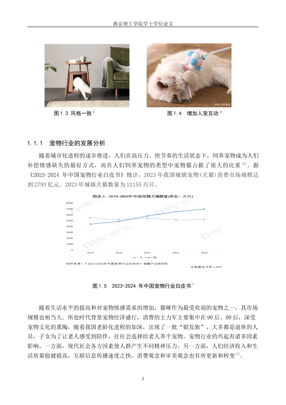 25年WP产品设计家电-基于宠物猫行为分析的智能柜设计定稿 过AI率.doc_第5页